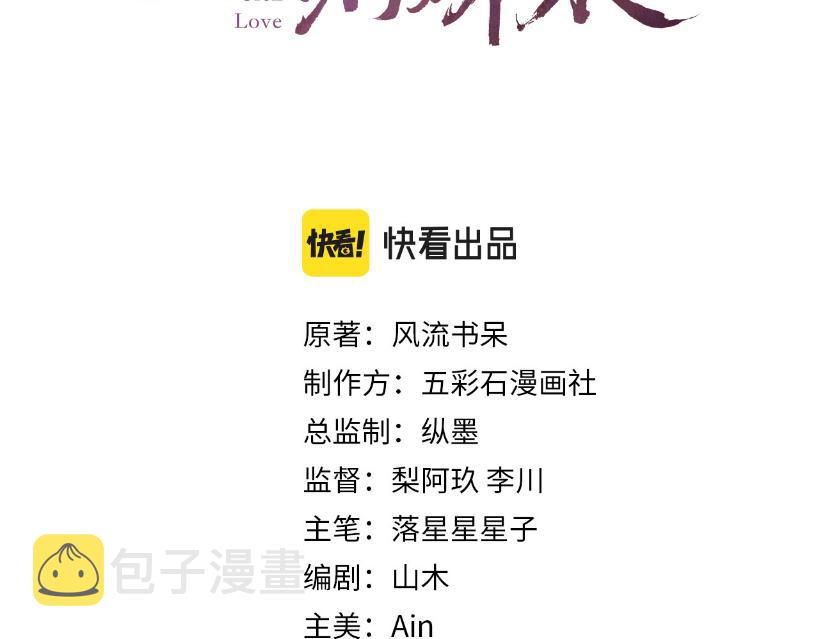 忽如一夜病娇来18话漫画,第86话 及笄礼中毒事件1图