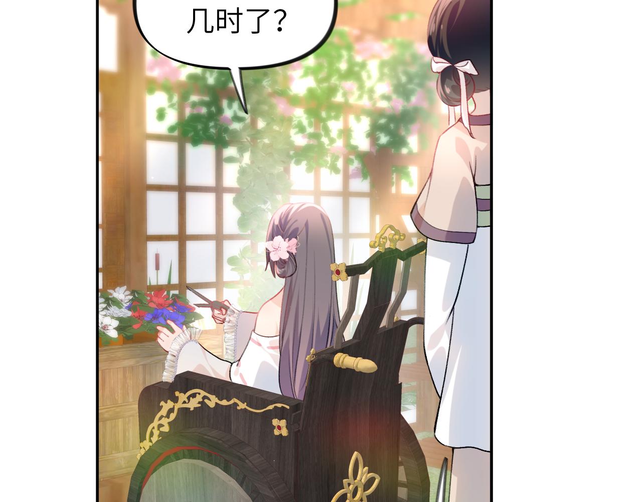 忽如一夜病娇来讲的什么漫画,第73话 认清你对我的感情2图