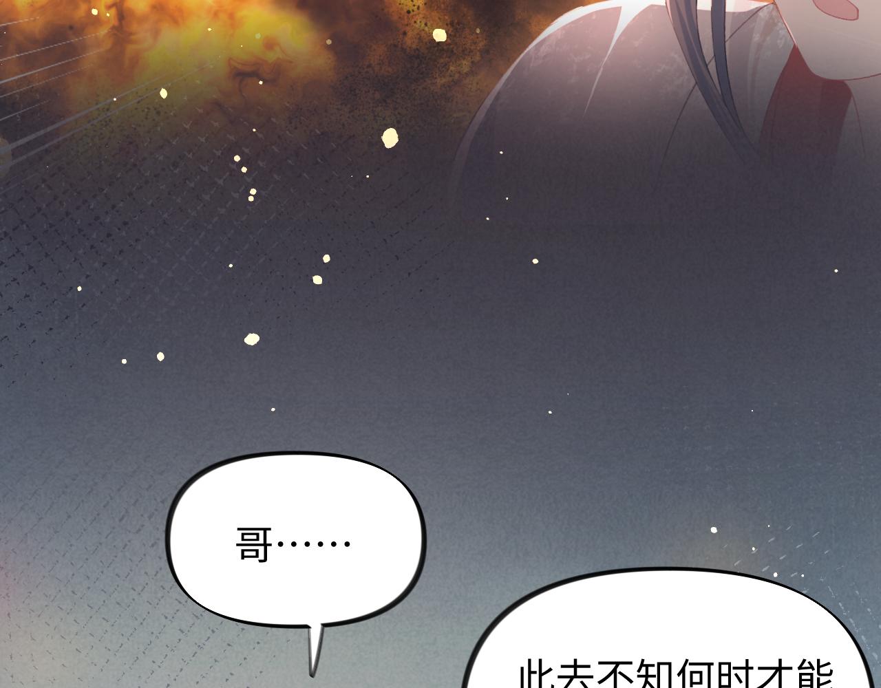 忽如一夜病娇来番外完整版漫画,第23话 哥哥一定要凯旋啊1图