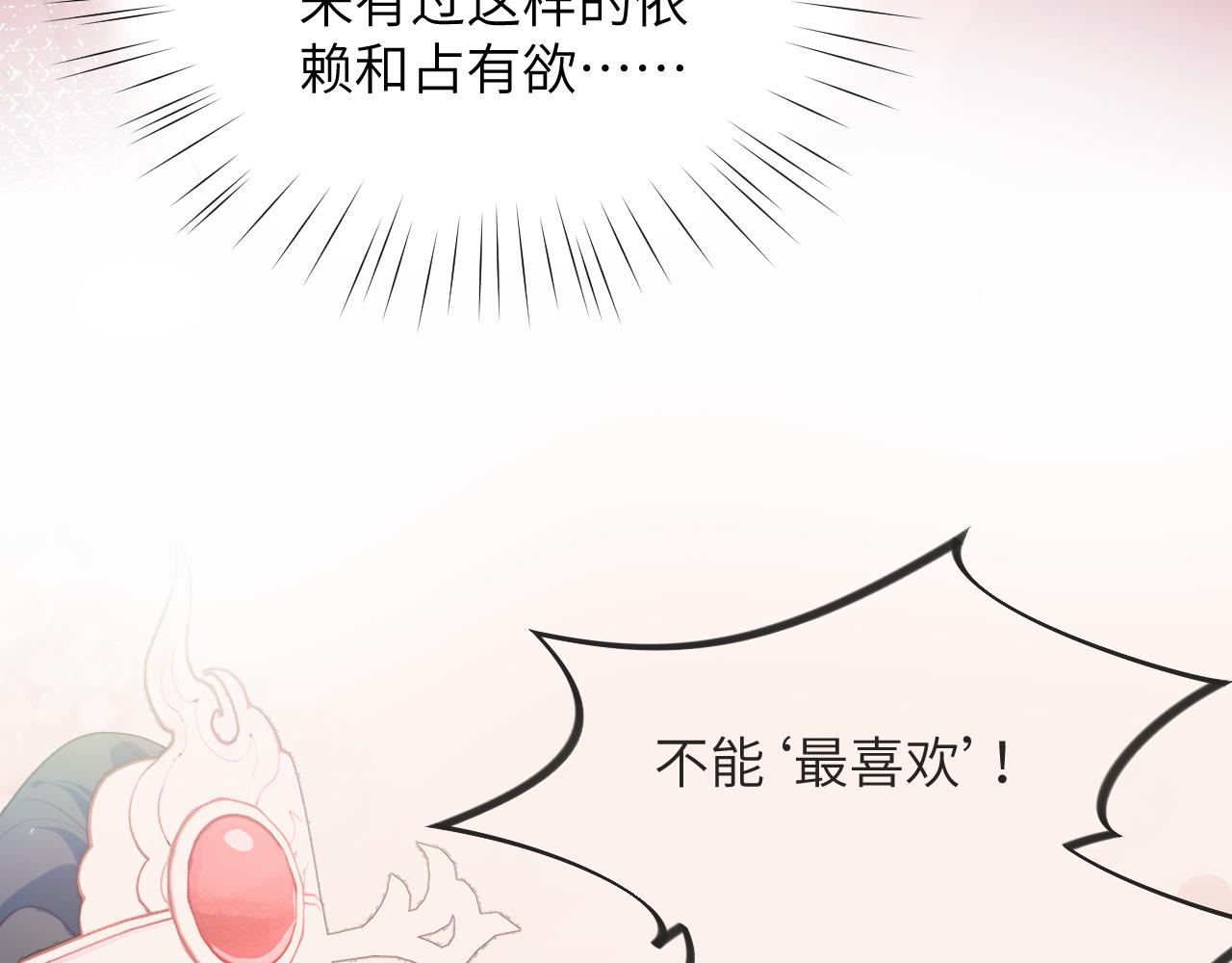 忽如一夜病娇头像漫画,第74话 只需爱我一个2图