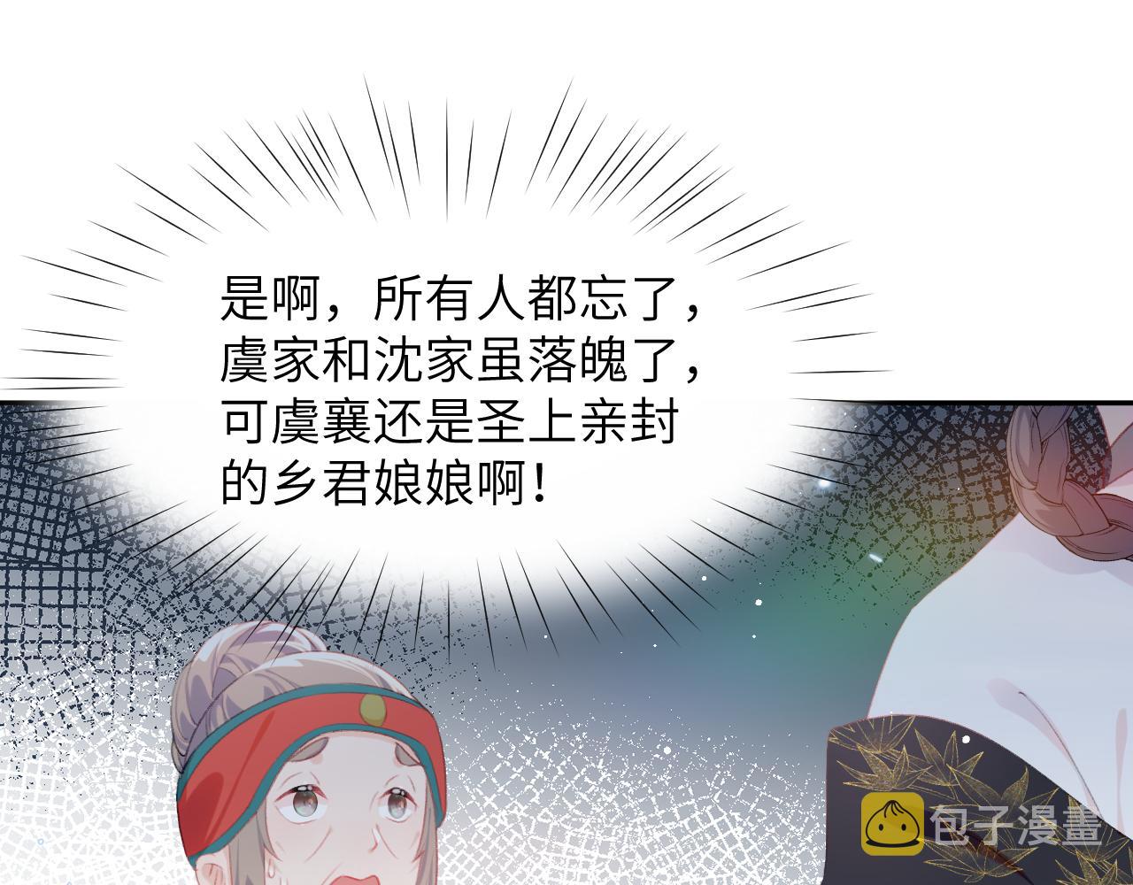 忽如一夜桃花来漫画,第128话 虞妙琪和三房的欺压1图