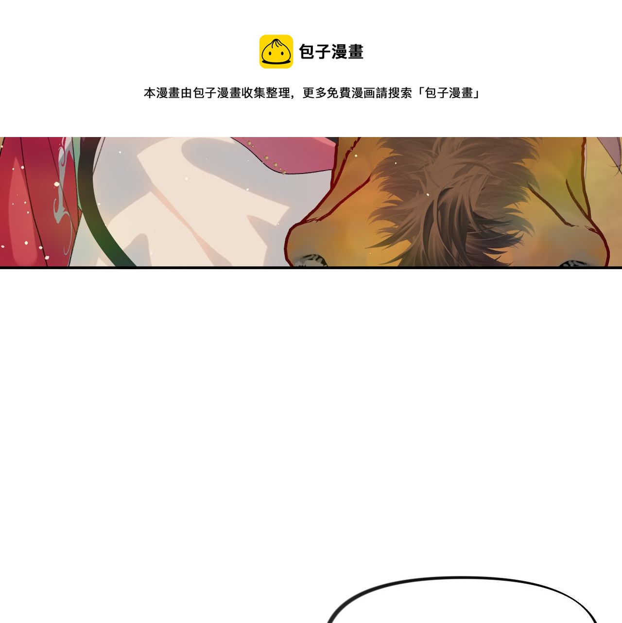 忽如一夜病娇来30集漫画,第59话 与你共赏美景1图