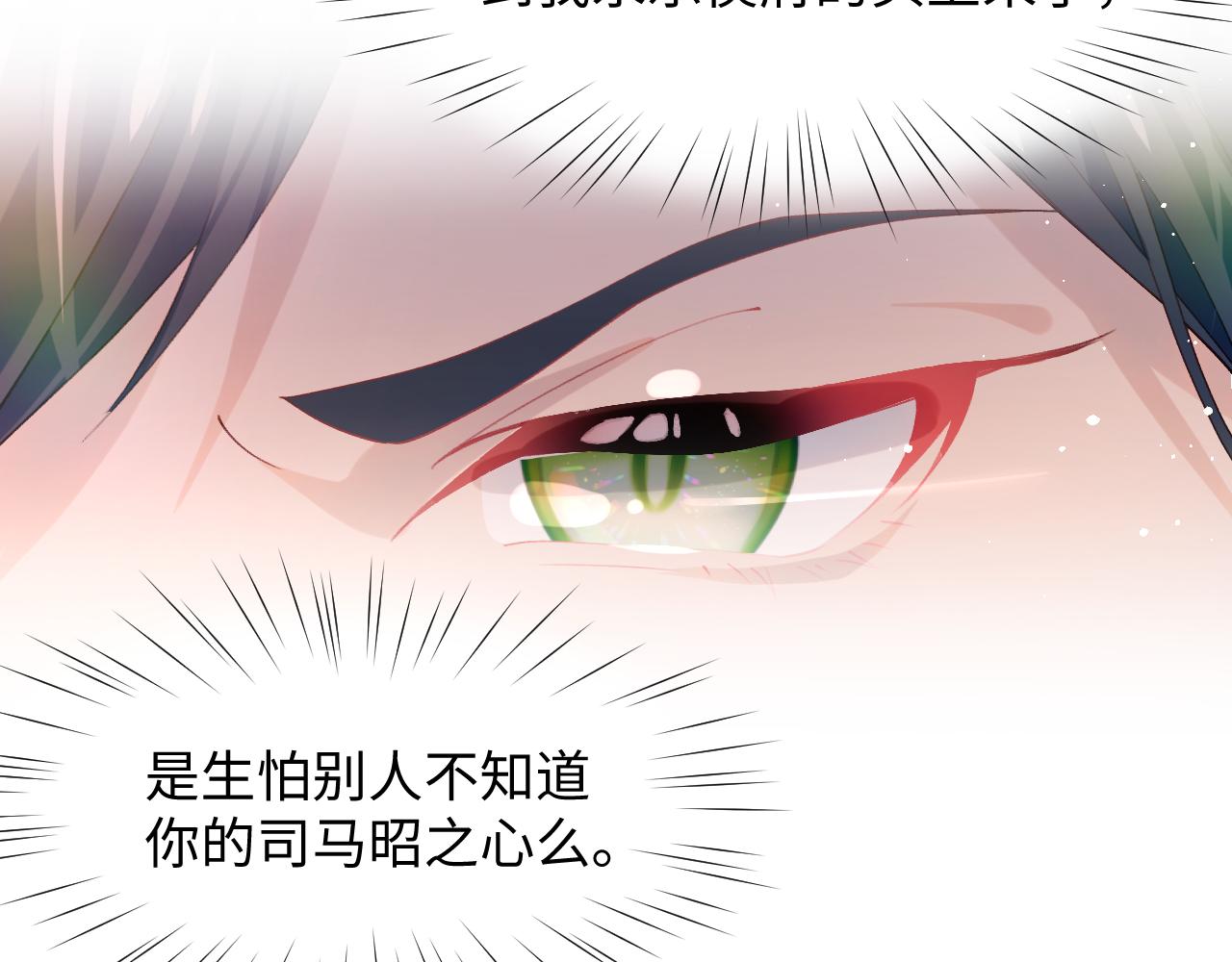 忽如一夜病娇来漫画,第19话 你还想有下次？！2图