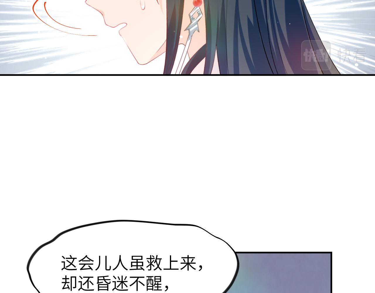 忽如一夜病娇来头像漫画,第75话 常家陷阱2图