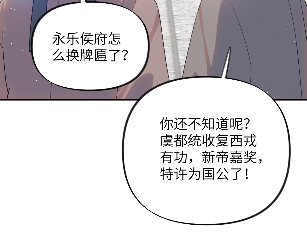 漫画忽如一夜病娇来漫画,第139话 婚后生活2图