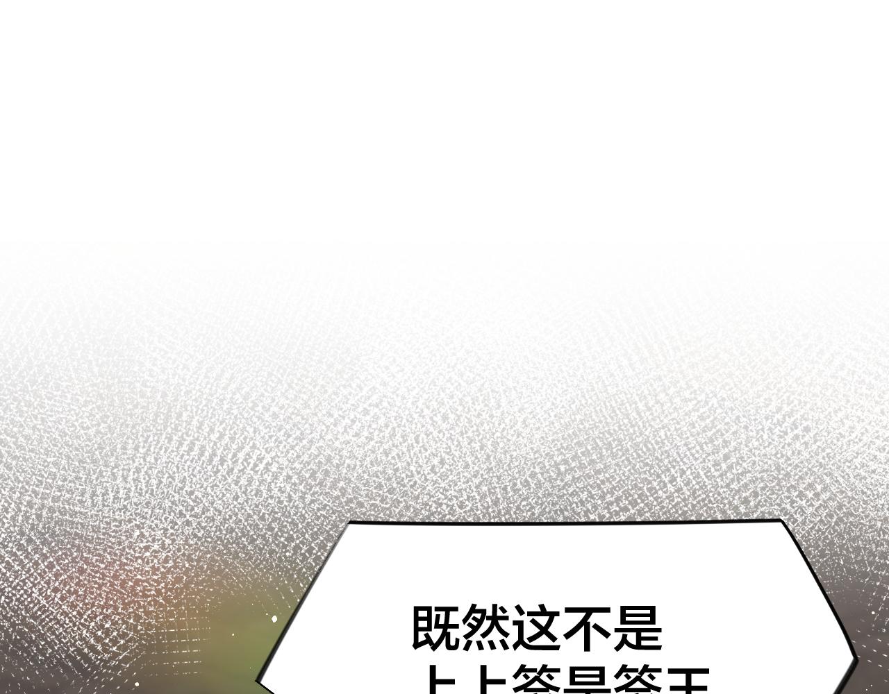 忽如一夜病娇来千树万树梨花开漫画,第107话 再次预知1图