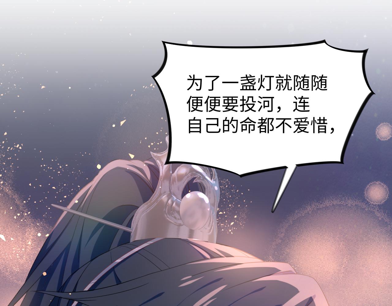 忽如一夜病娇来漫画,第19话 你还想有下次？！2图