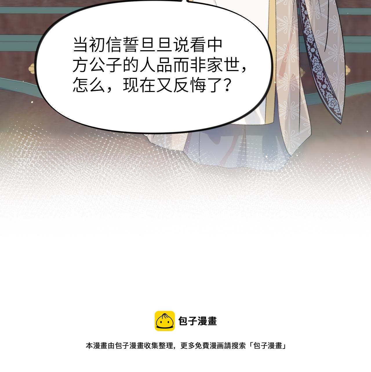 忽如一夜病娇来漫画,第57话 大小姐选婚1图