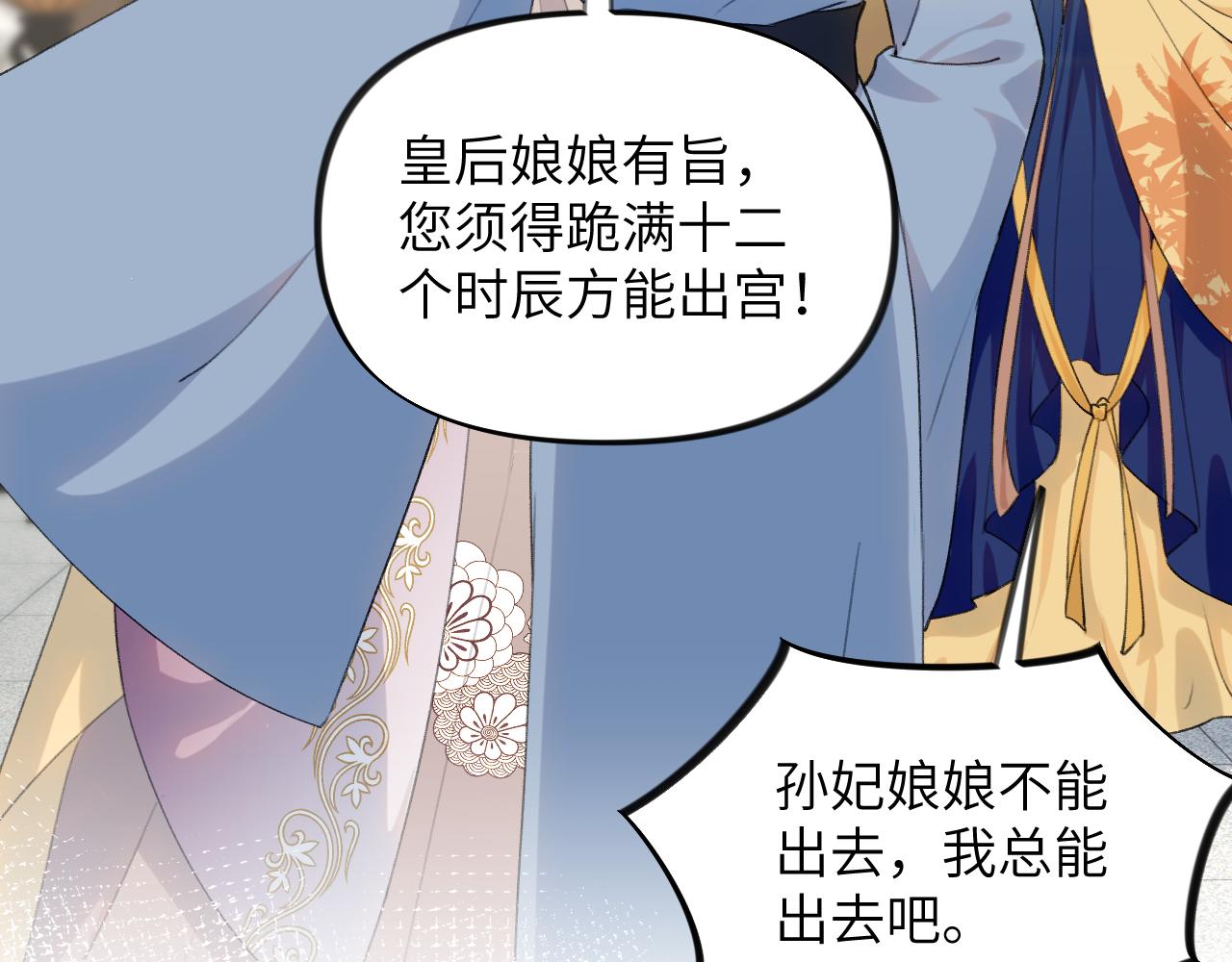 忽如一夜病娇来图片漫画,第131话 帝后的怒火1图