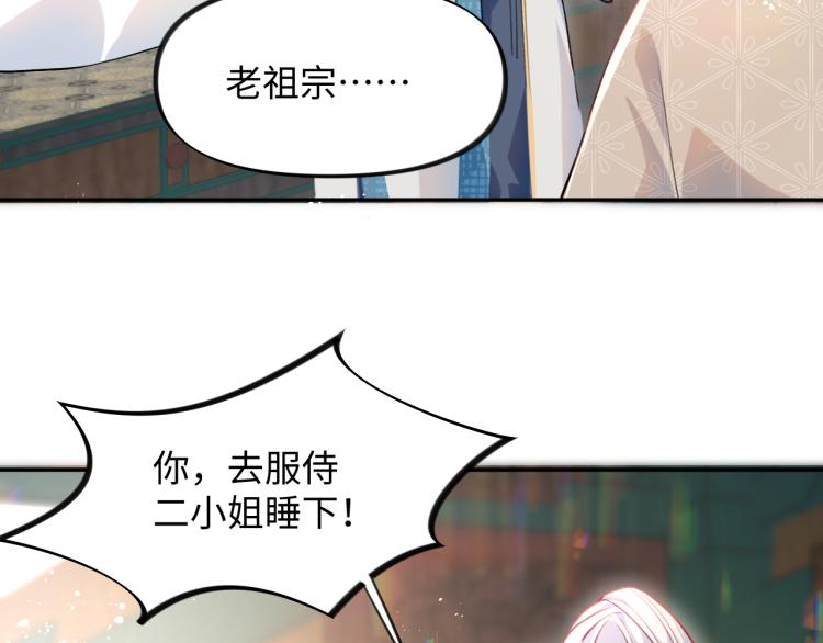 忽如一夜病娇来全集解说漫画,第8话 被迫分离，要平安无事啊1图