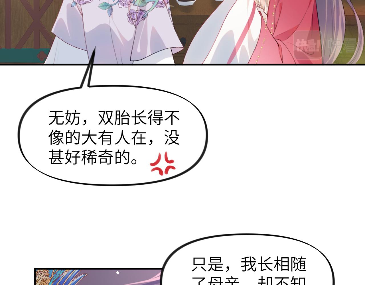 忽如一夜春千树万树梨花开的意思漫画,第47话 与哥哥做一辈子的兄妹2图