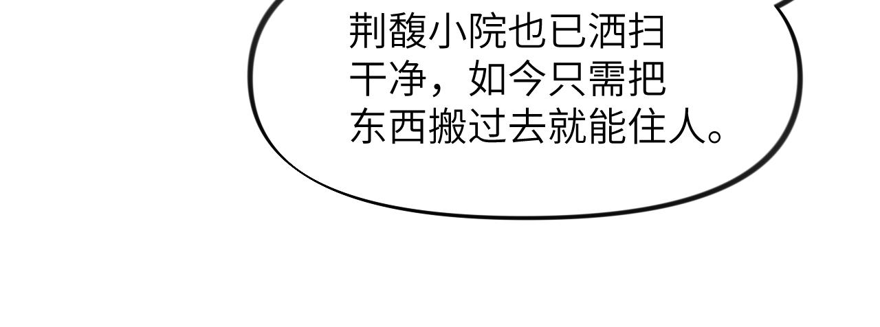 忽如一夜病娇来动漫漫画,第88话 虞襄被搬走？2图