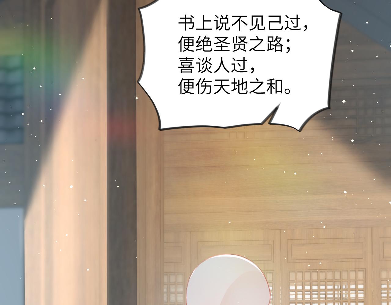 忽如一夜病娇来全集视频漫画,第96话愿你自由无束缚2图