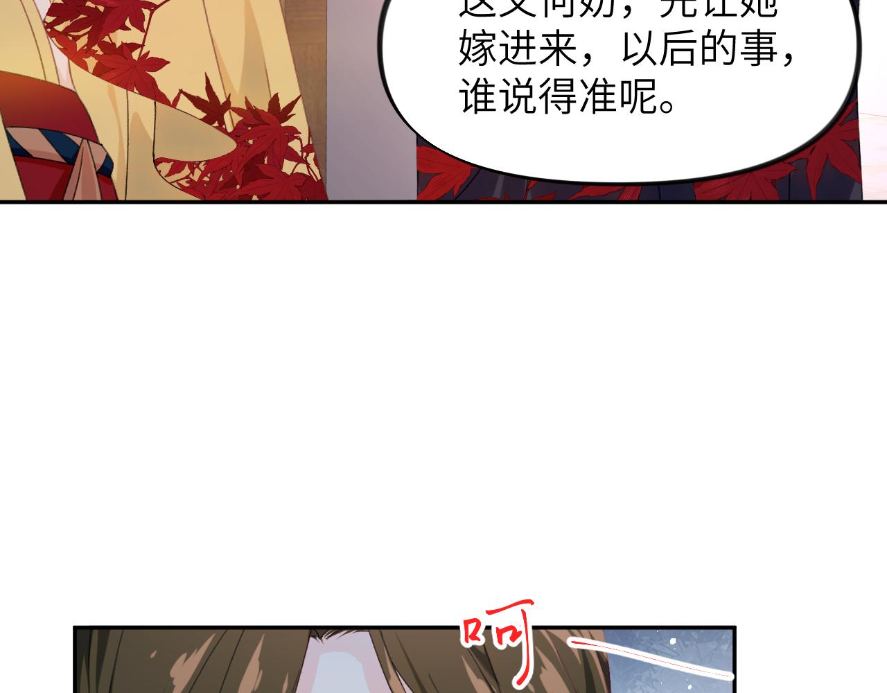 忽如一夜病娇来的简介漫画,第130话 进宫面皇后2图