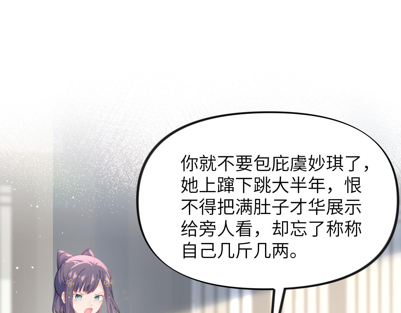 忽如一夜病又来小说漫画,第92话虞妙琪被逐出家门？1图