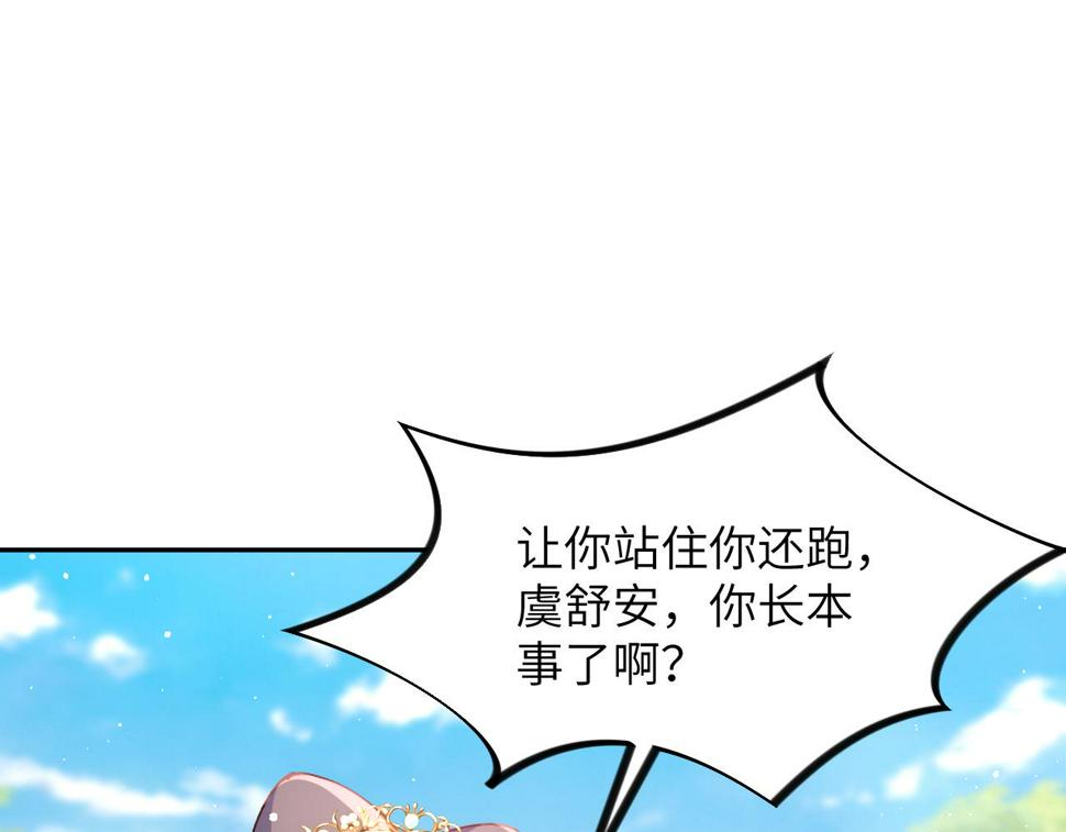 忽如一夜病娇来漫画免费阅读全集下拉式漫画,第146话 冤家小戏精1图