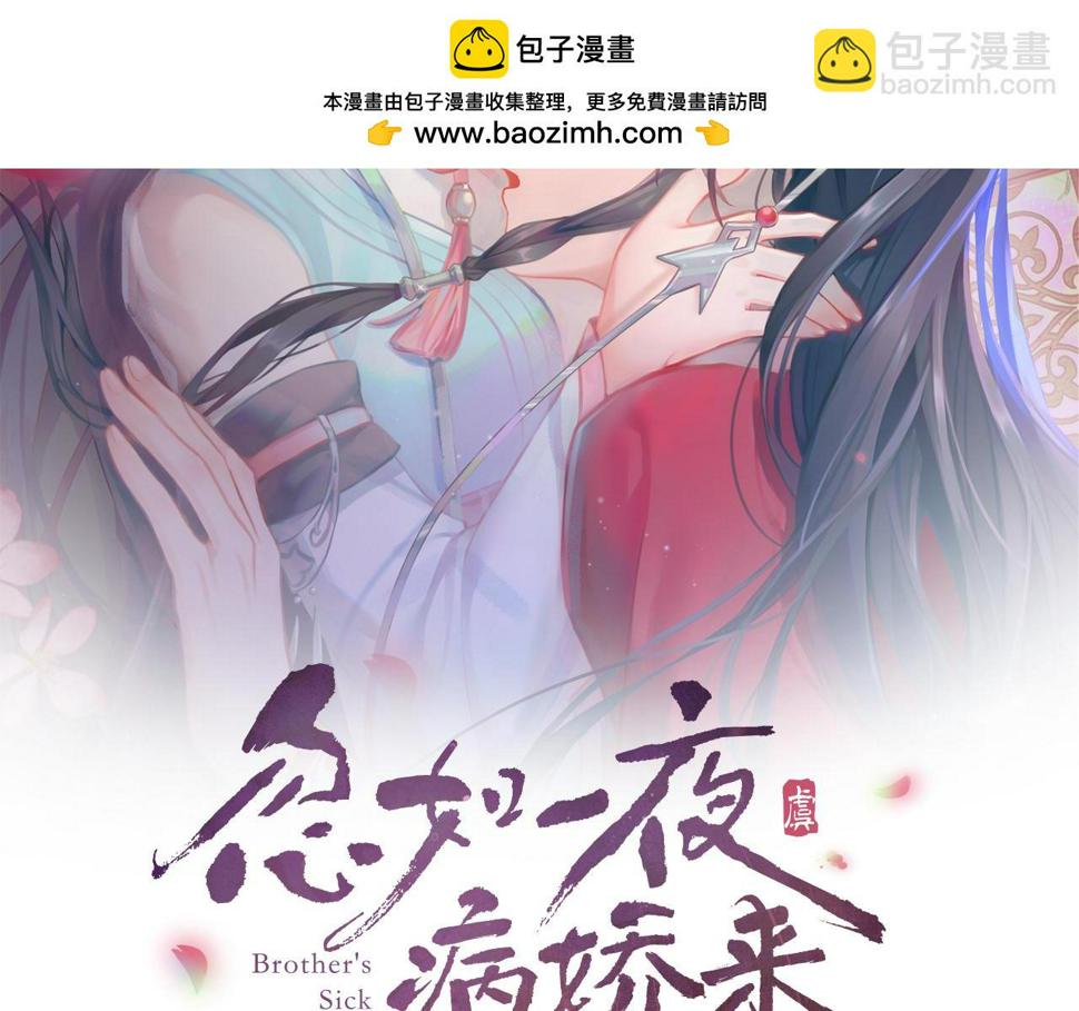 忽如一夜病娇来简介漫画,第149话 不知反省的虞妙琪2图