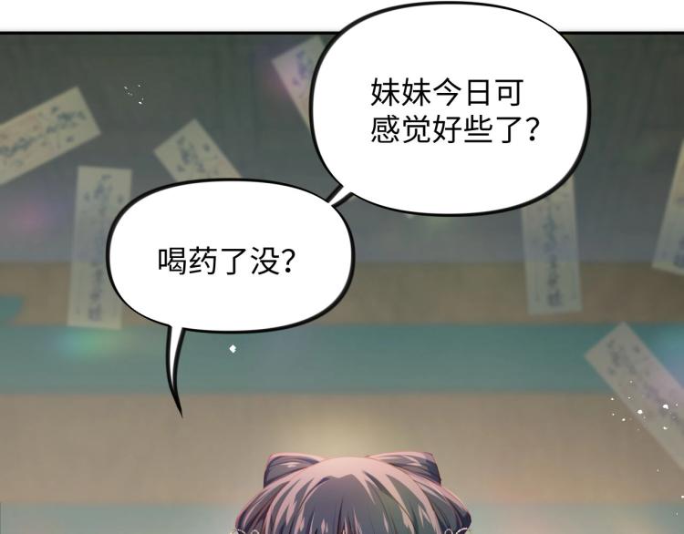 忽如一夜病娇来漫画,第1话 意外穿书变女配1图