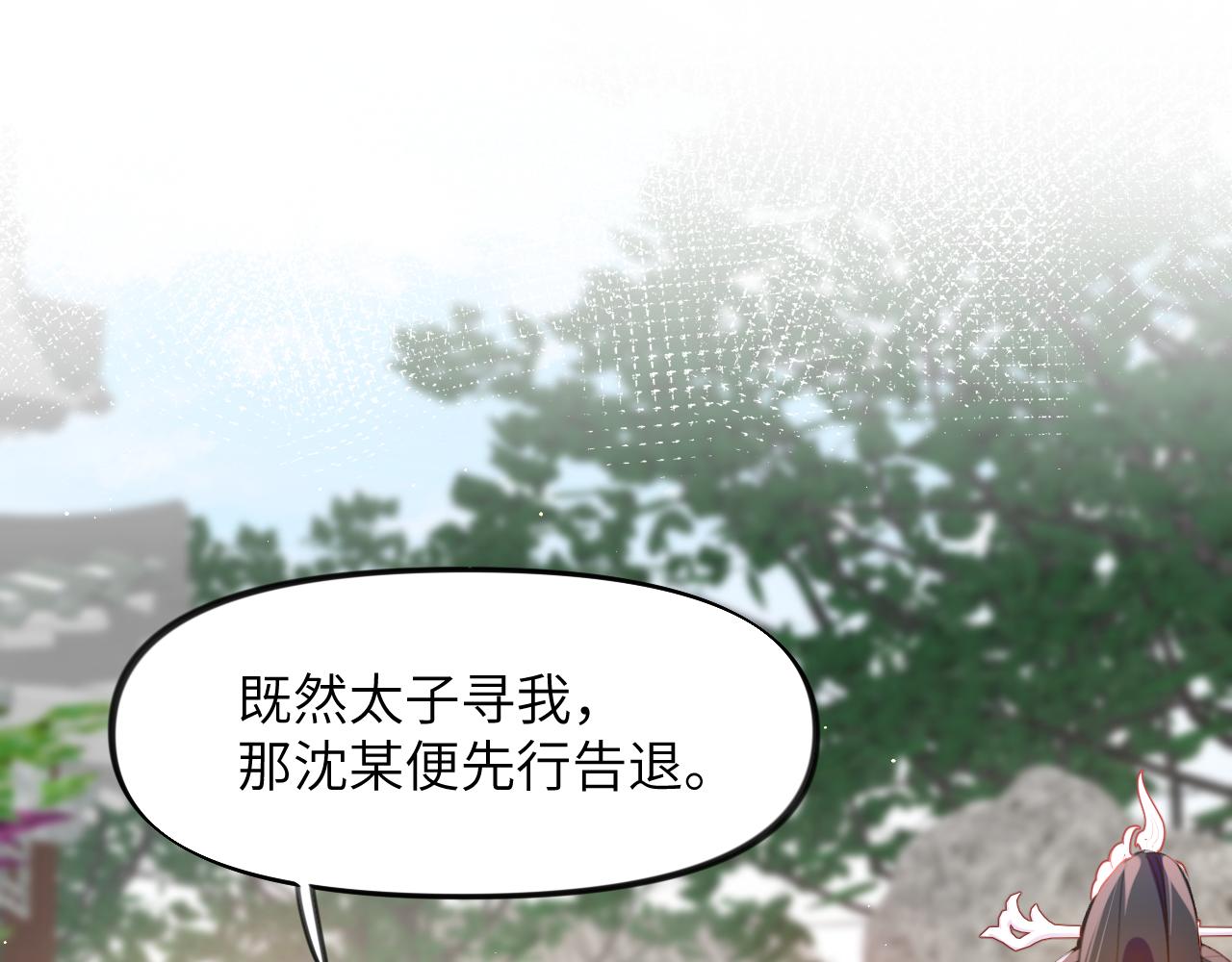 忽如一夜病娇来小说免费阅读漫画,第65话 芳心撩拨犯1图