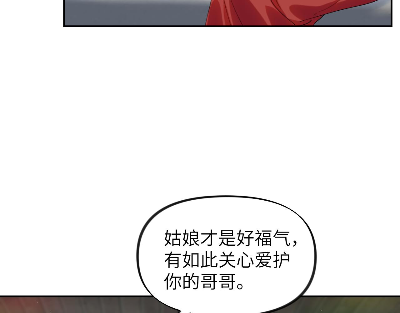 忽如一夜春风来原诗漫画,第119话 夫妻相称2图