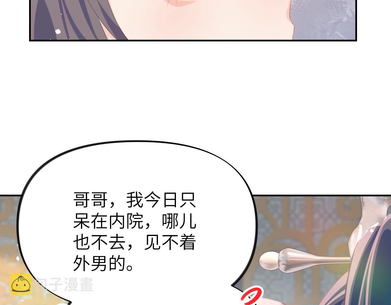 忽如一夜病娇来漫画,第79话 撩人的引诱2图