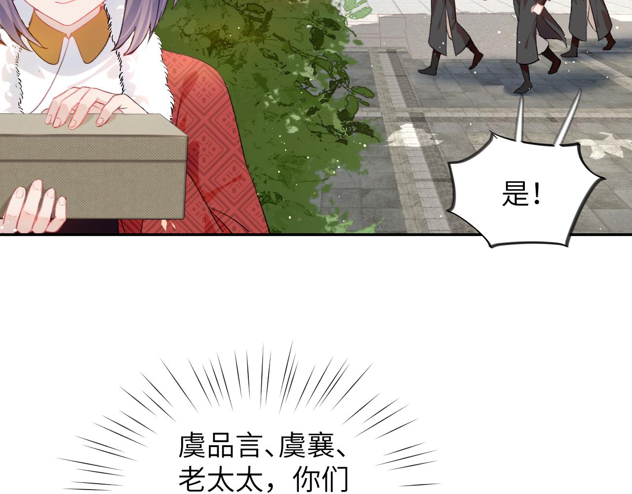 忽如一夜病娇来讲的什么漫画,第105话 突如其来的噩梦2图