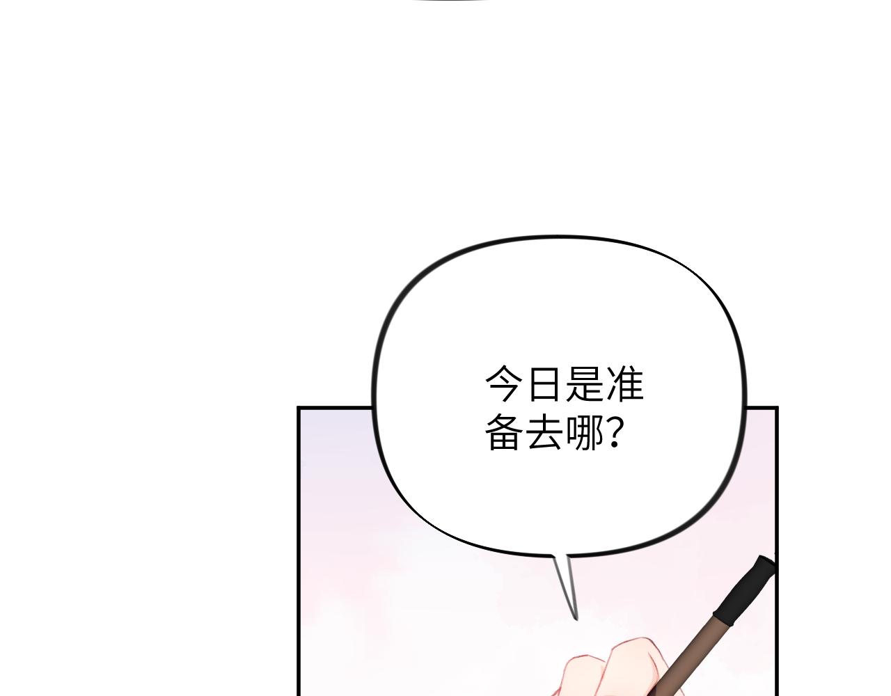 忽如一夜病娇来漫画,第79话 撩人的引诱1图