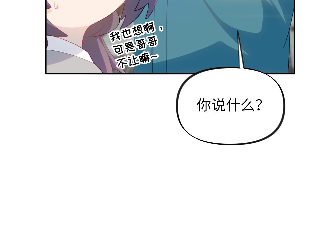 忽如一夜春风来描写什么季节漫画,第127话 公主想做大嫂？1图