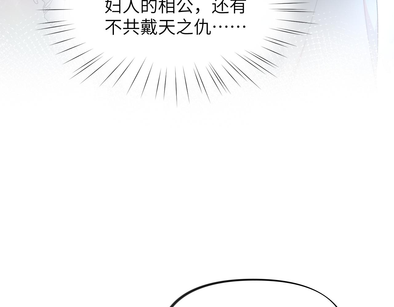 忽如一夜病娇来完整漫画,第77话 霸气护短2图