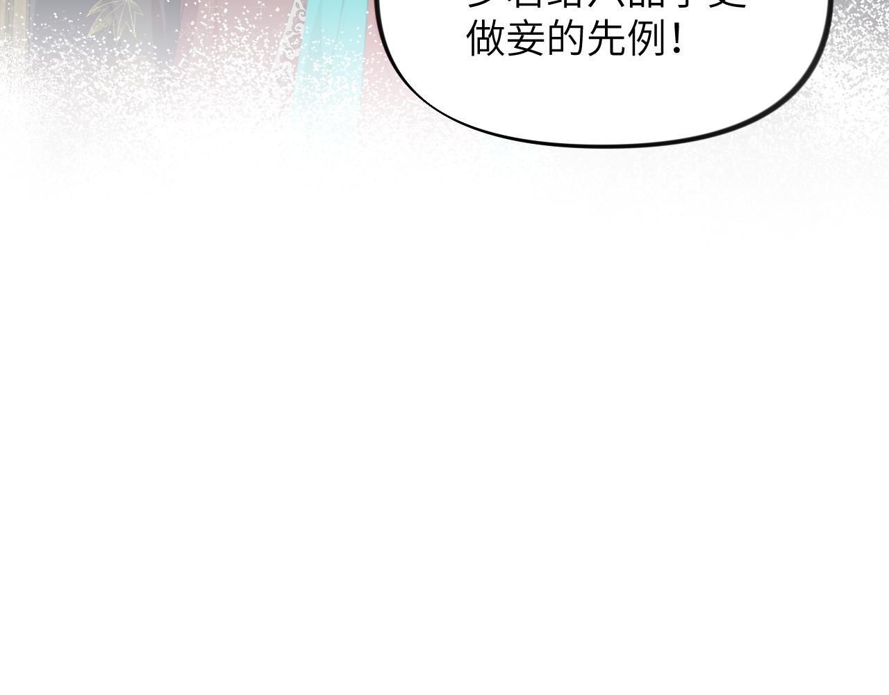 忽如一夜病娇来晋江漫画,第128话 虞妙琪和三房的欺压2图