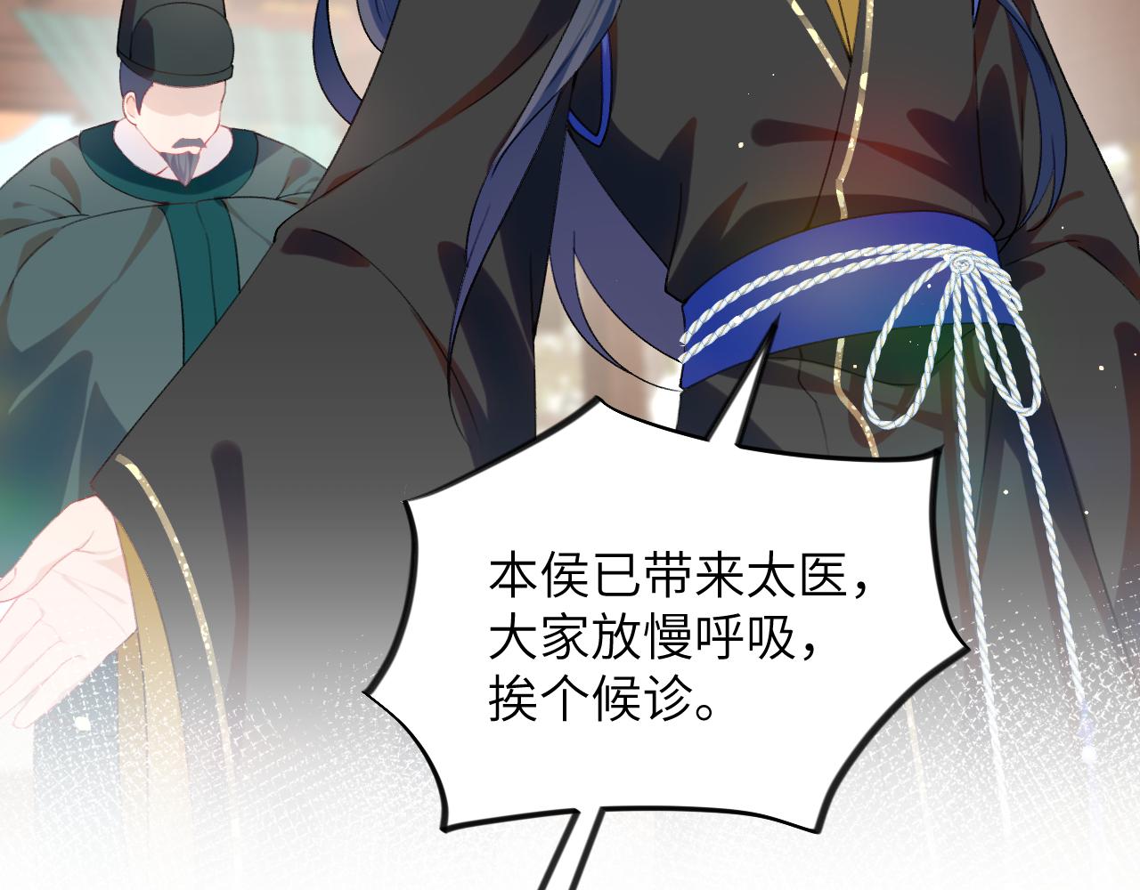 忽如一夜病娇来漫画,第86话 及笄礼中毒事件2图