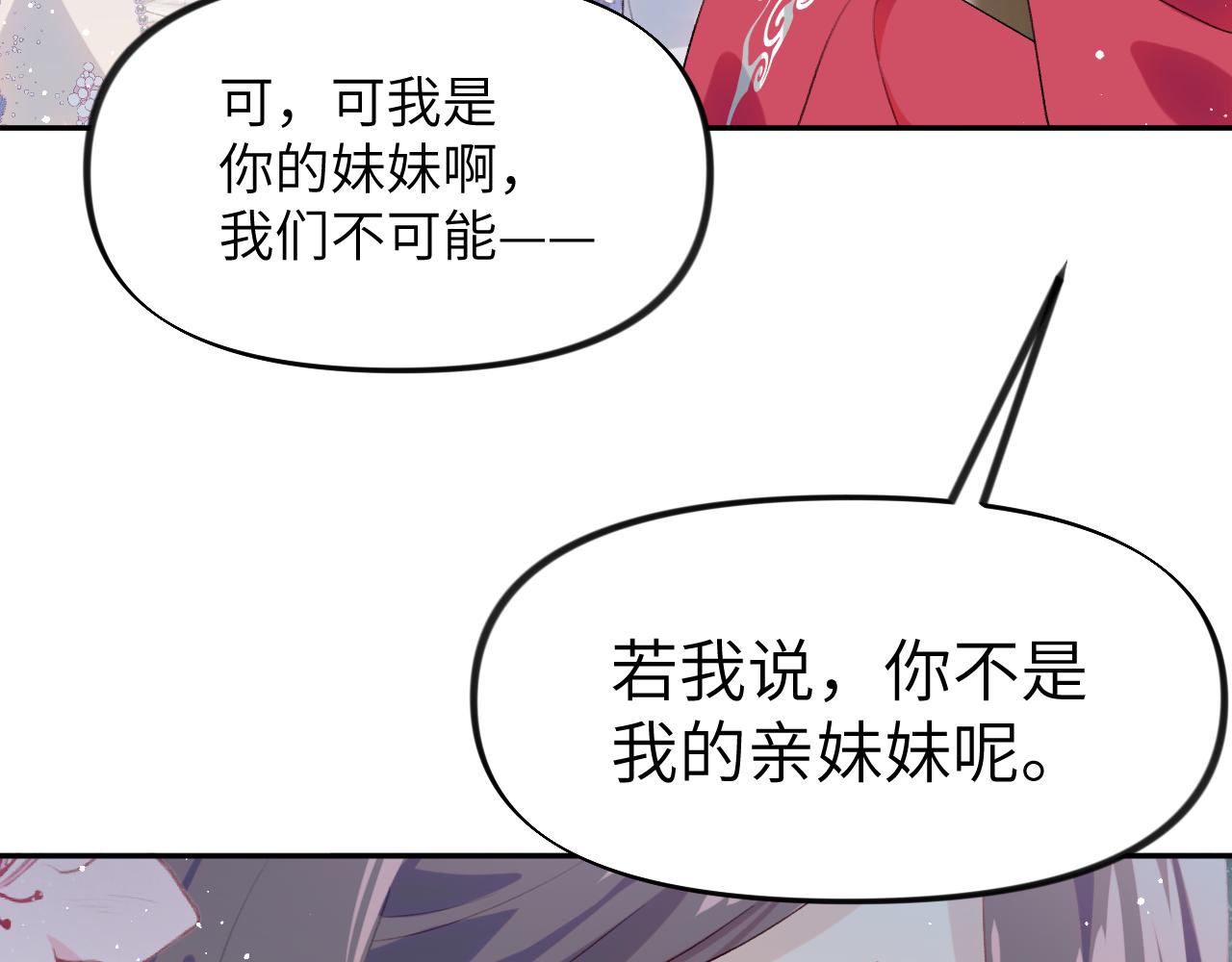 忽如一夜春风来千树梨花修辞手法漫画,第69话 我们并非亲兄妹1图