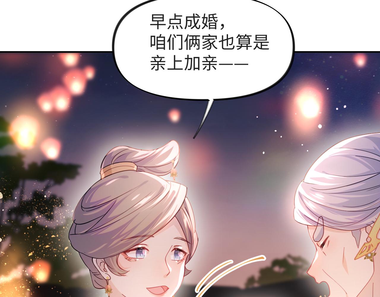 忽如一夜病娇来原声版漫画,第16话 哥哥的极致宠爱1图