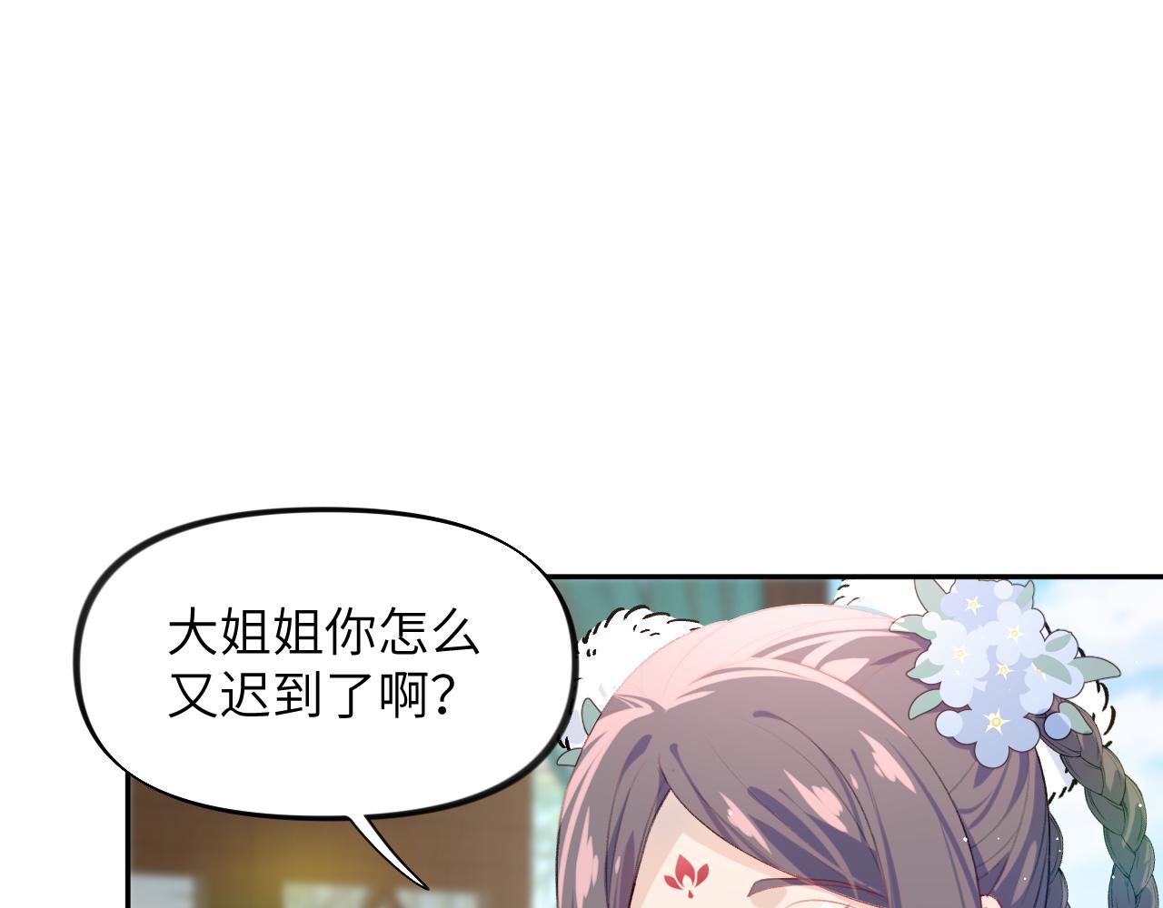 忽如一夜秋风来的下一句是什么漫画,第87话 黑化的虞妙琪1图