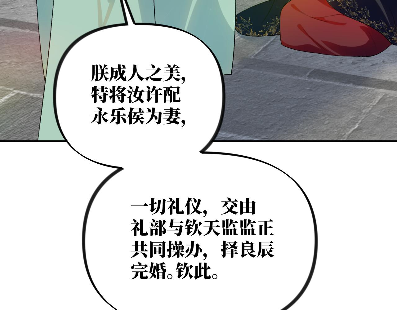 忽如一夜祖宗来小说免费阅读漫画,第135话 赐婚2图