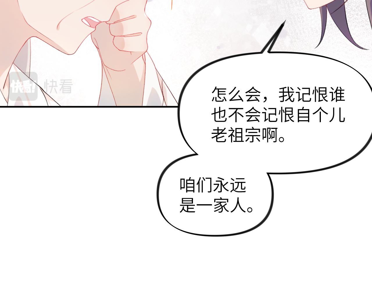 忽如一夜病娇来头像漫画,第129话 婚事定下1图