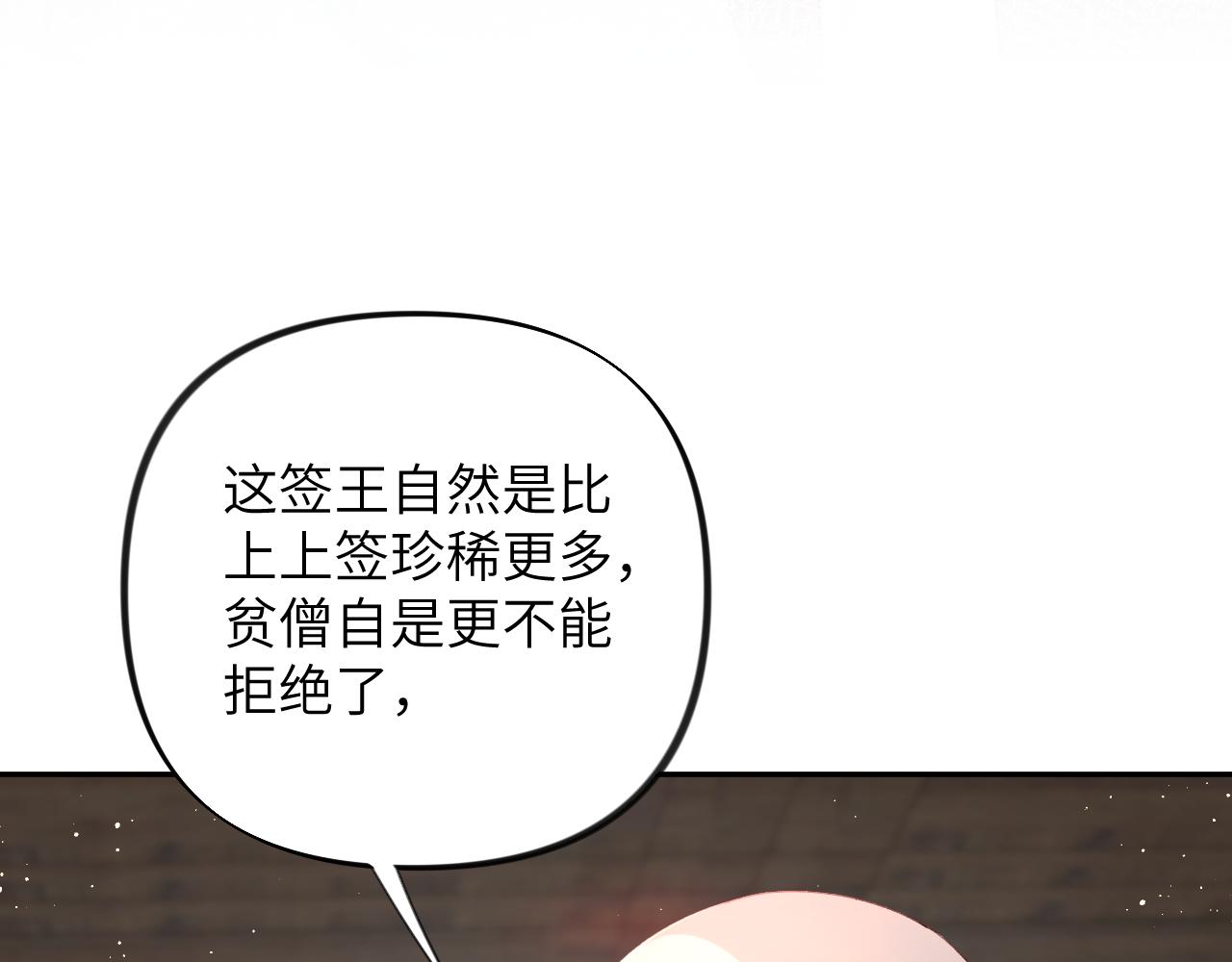 忽如一夜春风来千树梨花开意思漫画,第107话 再次预知1图