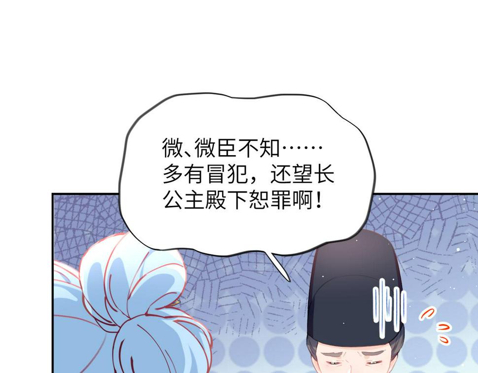 忽如一夜病娇来漫画免费下拉式酷漫屋漫画漫画,第148话 九公主的表白2图