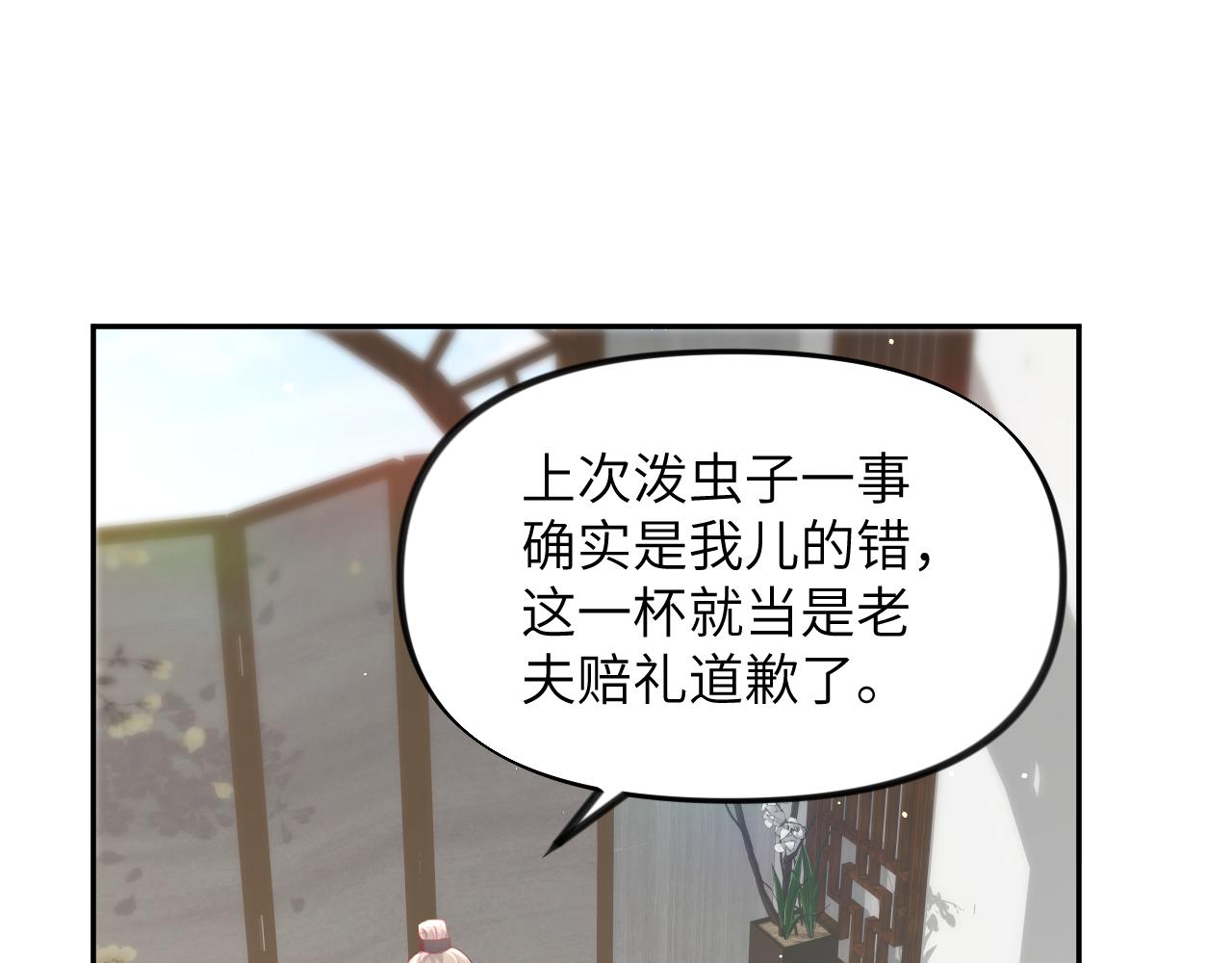 忽如一夜病娇来20话漫画,第75话 常家陷阱1图