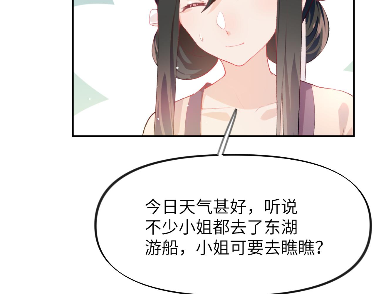 忽如一夜病娇来漫画一口气看完漫画,第73话 认清你对我的感情1图