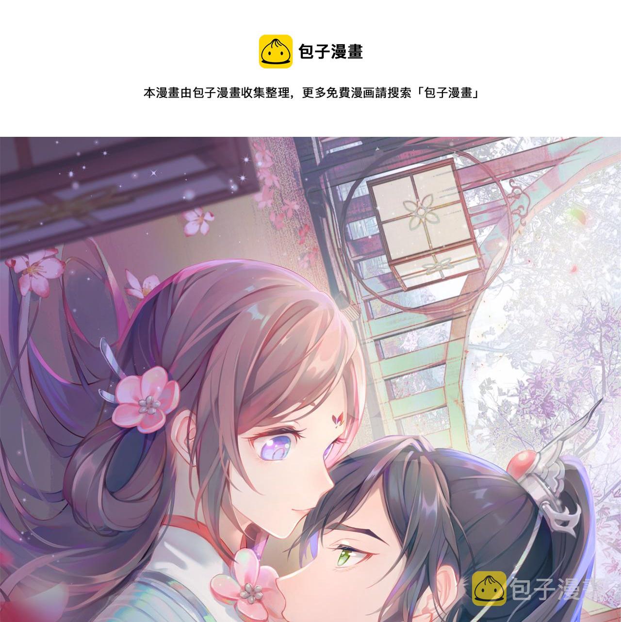 忽如一夜病娇来漫画,第20话 开始清理恶奴1图