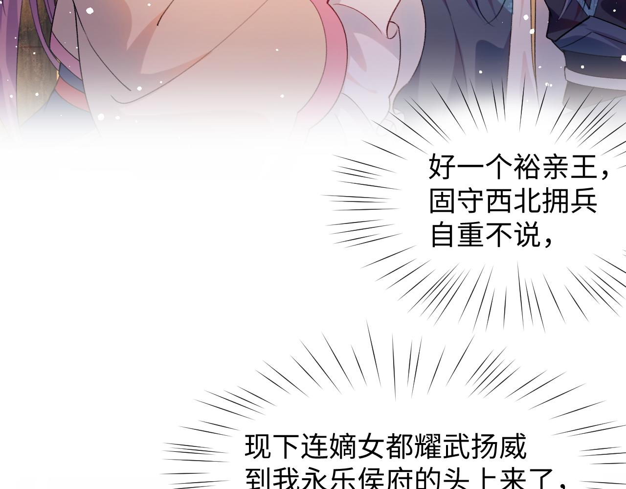 忽如一夜病娇来漫画,第19话 你还想有下次？！1图