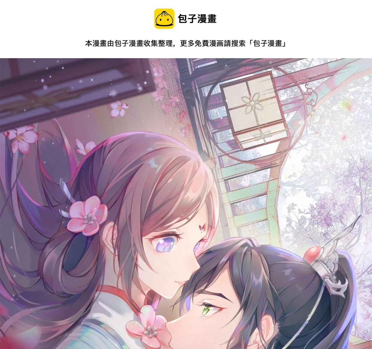 忽如一夜病来酷漫屋免费看完整版漫画,第141话 故人1图