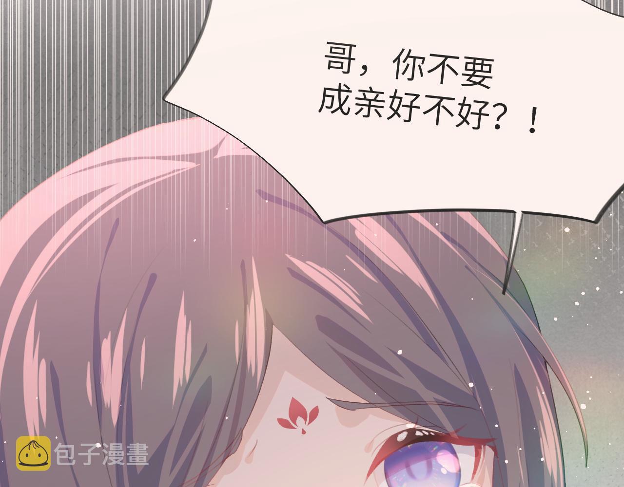 忽如一夜病娇来第一集漫画,第74话 只需爱我一个2图