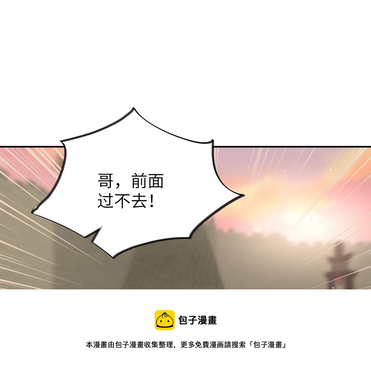 忽如一夜病娇来52漫画,第59话 与你共赏美景1图