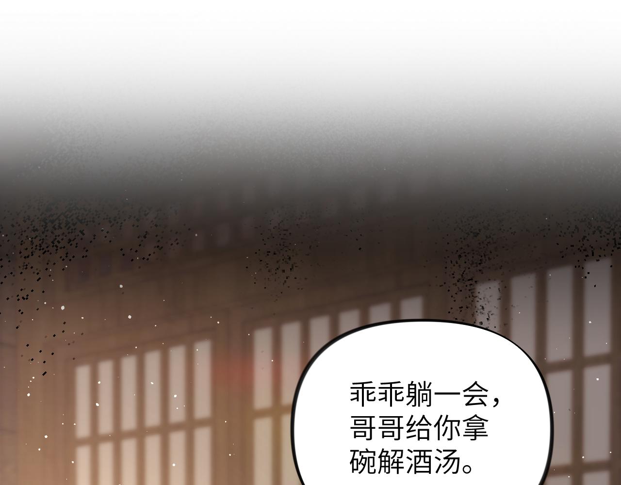 忽如一夜春风来千树梨花开谁写的漫画,第136话 虞妙琪的妄想1图