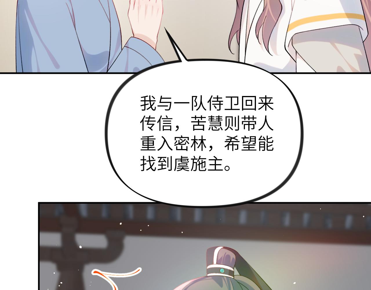 忽如一夜春风来千树梨花开全诗漫画,第118话 虞妙琪的算计1图