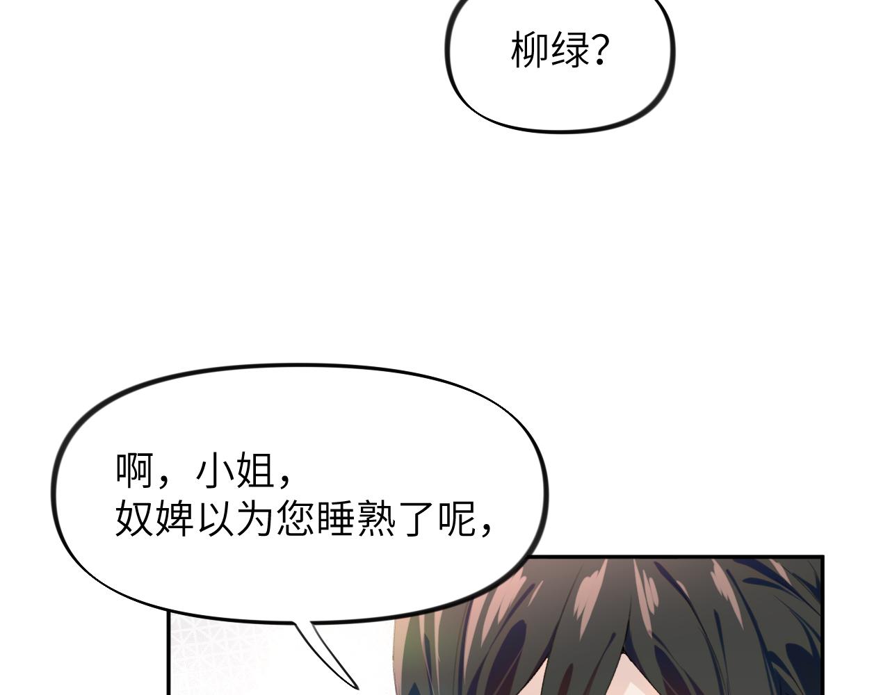 忽如一夜病娇来52漫画,第51话 “嫁妆”风波2图