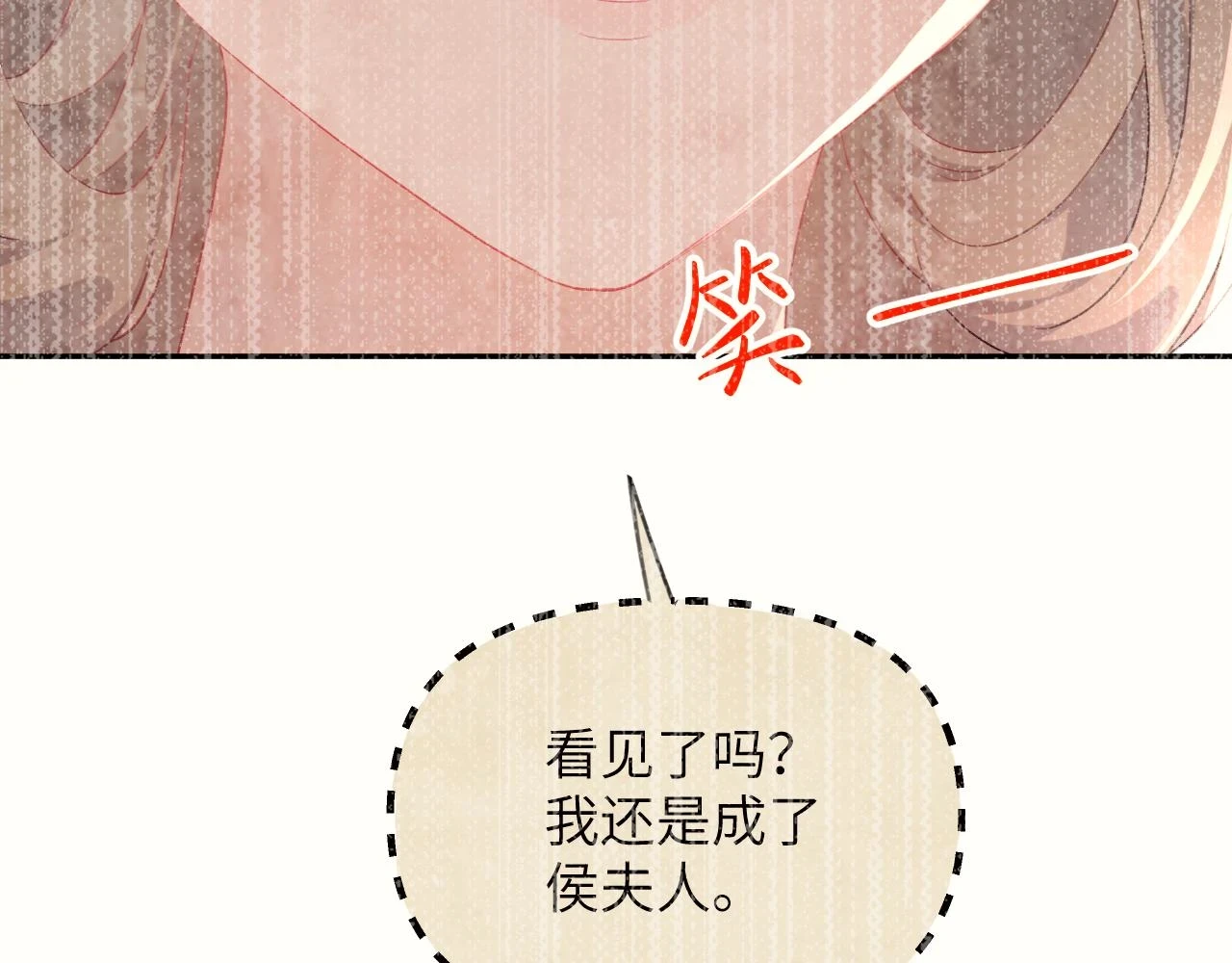 忽如一夜病娇来漫画在哪里看免费漫画,第141话 故人2图