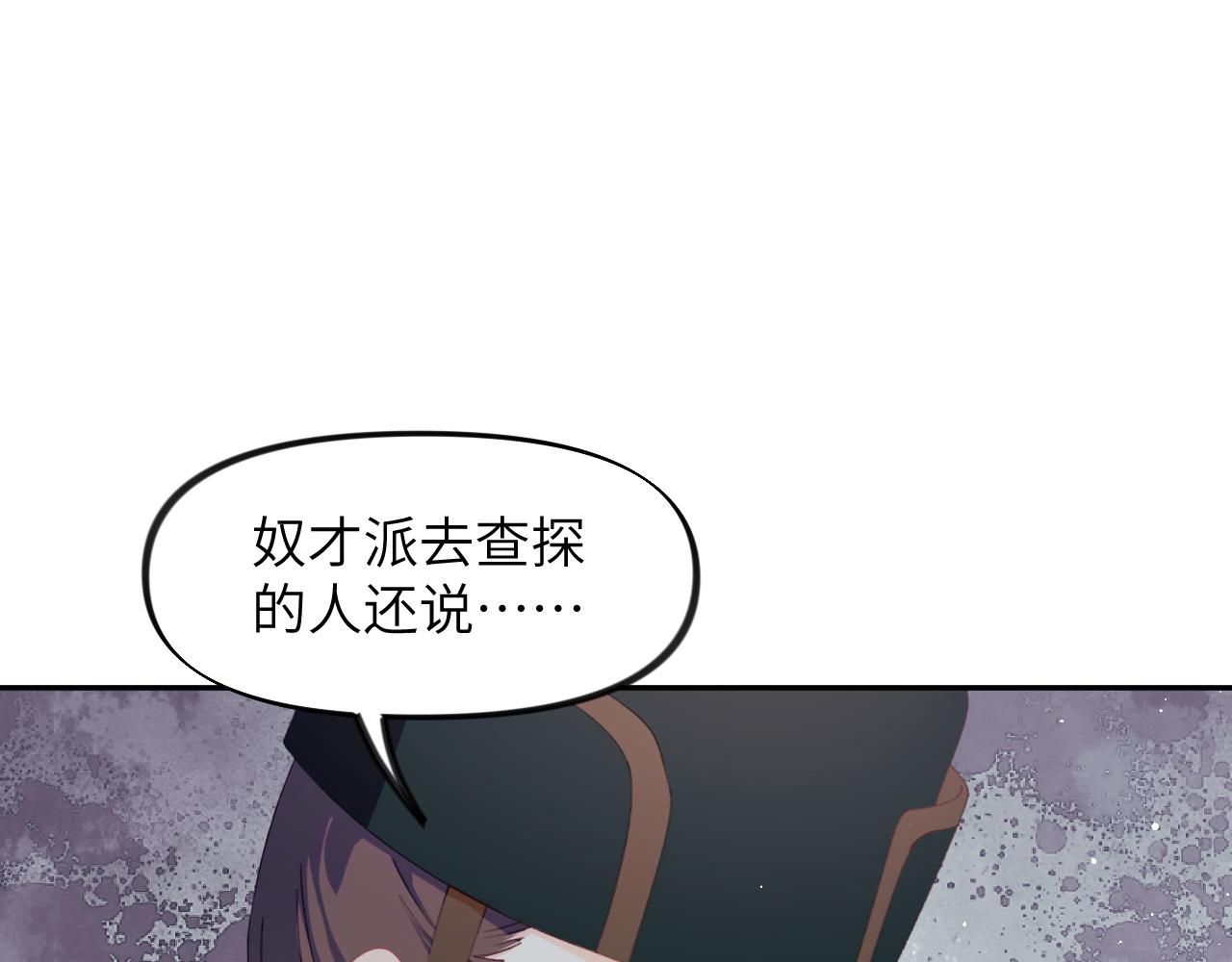 忽如一夜病娇来的简介漫画,第130话 进宫面皇后2图